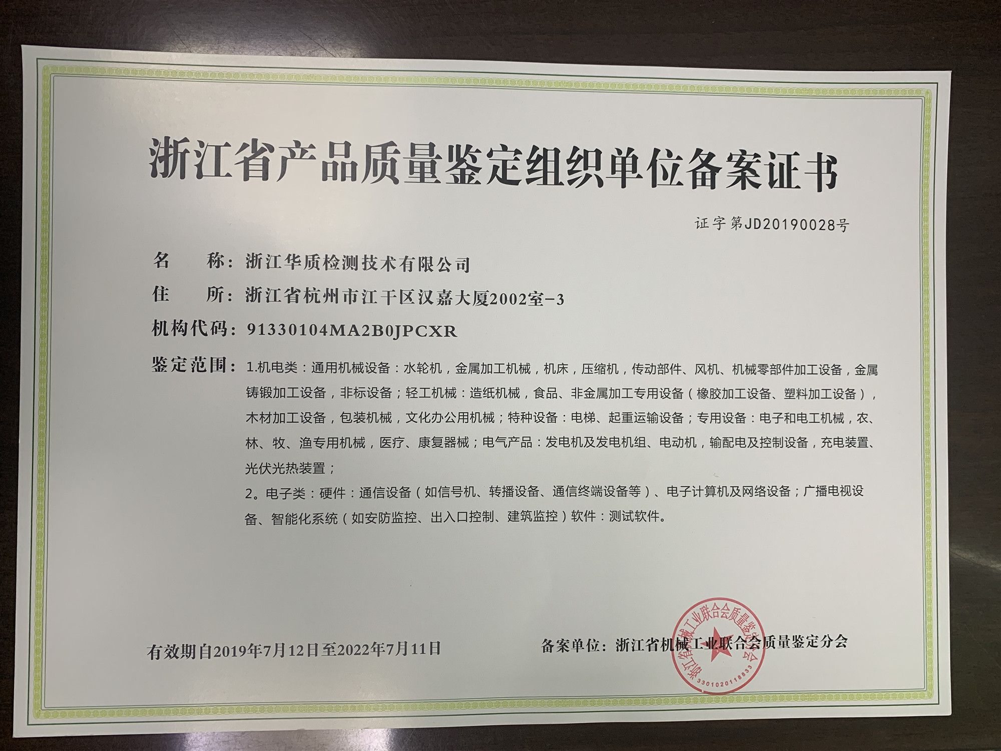 华质检测 证书_副本.jpg
